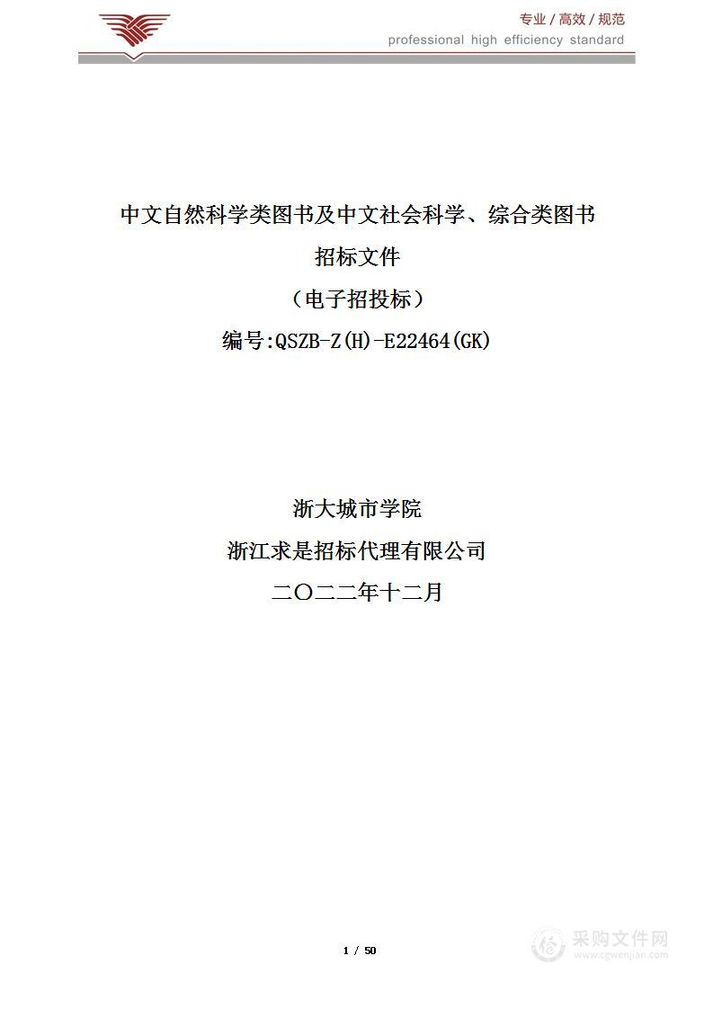 中文自然科学类图书及中文社会科学、综合类图书