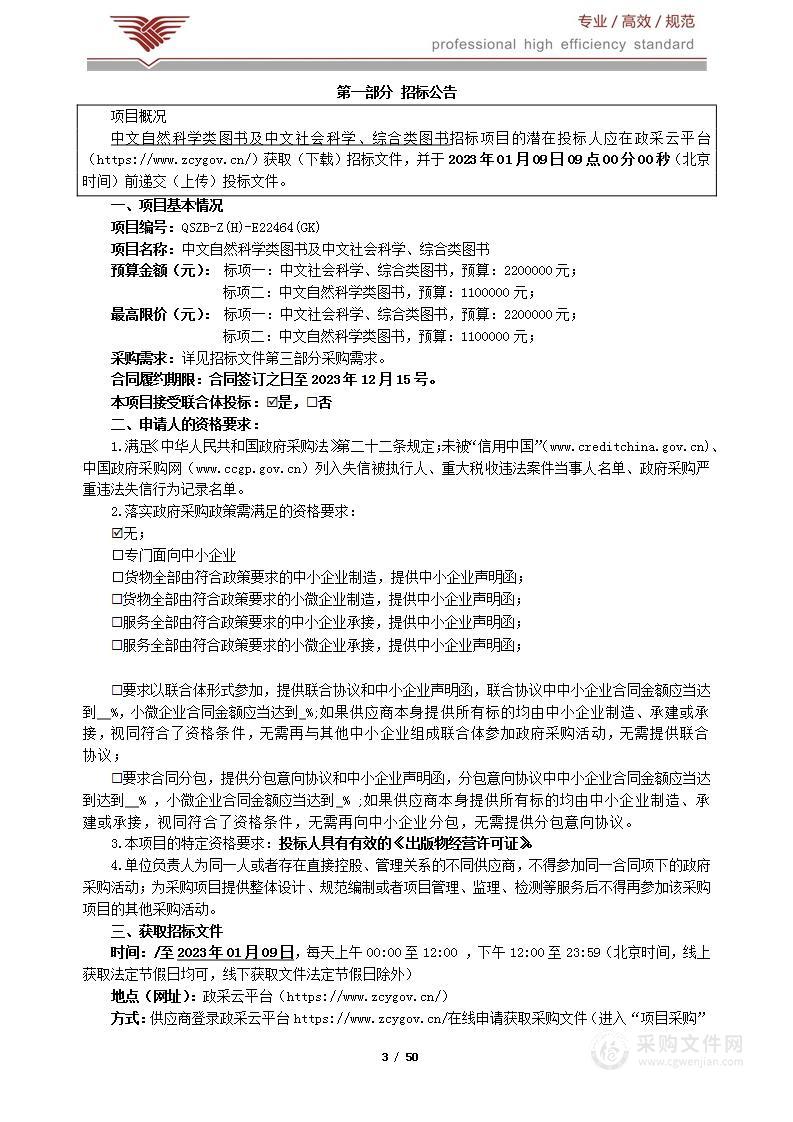 中文自然科学类图书及中文社会科学、综合类图书