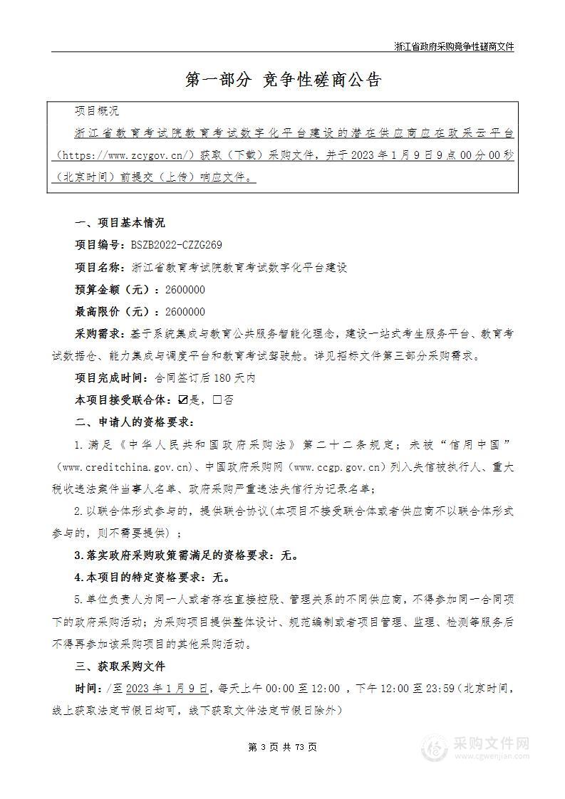 浙江省教育考试院教育考试数字化平台建设