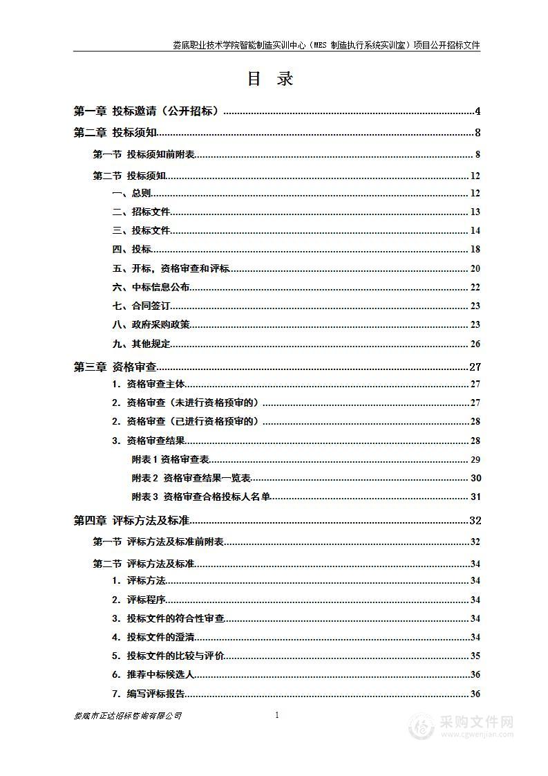 娄底职业技术学院智能制造实训中心（MES 制造执行系统实训室）项目