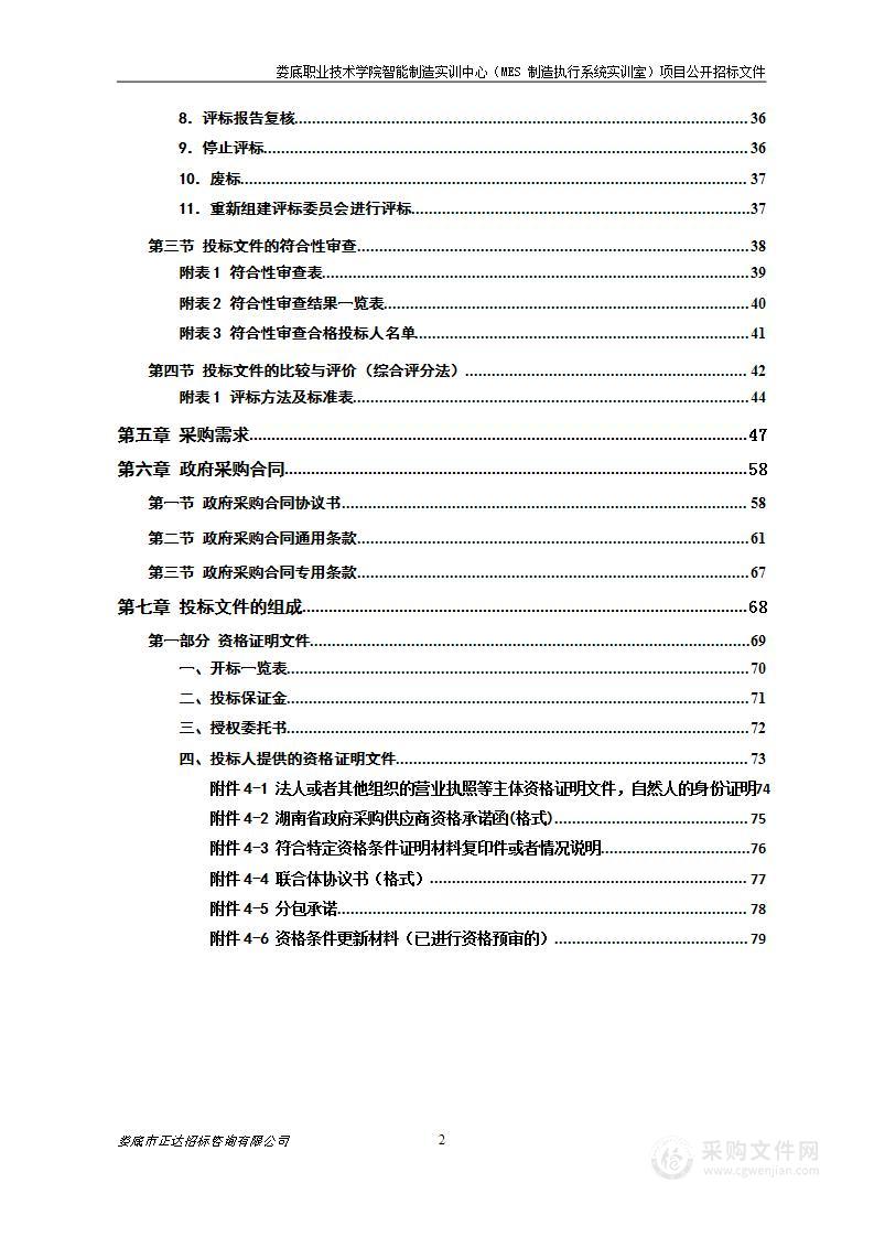 娄底职业技术学院智能制造实训中心（MES 制造执行系统实训室）项目