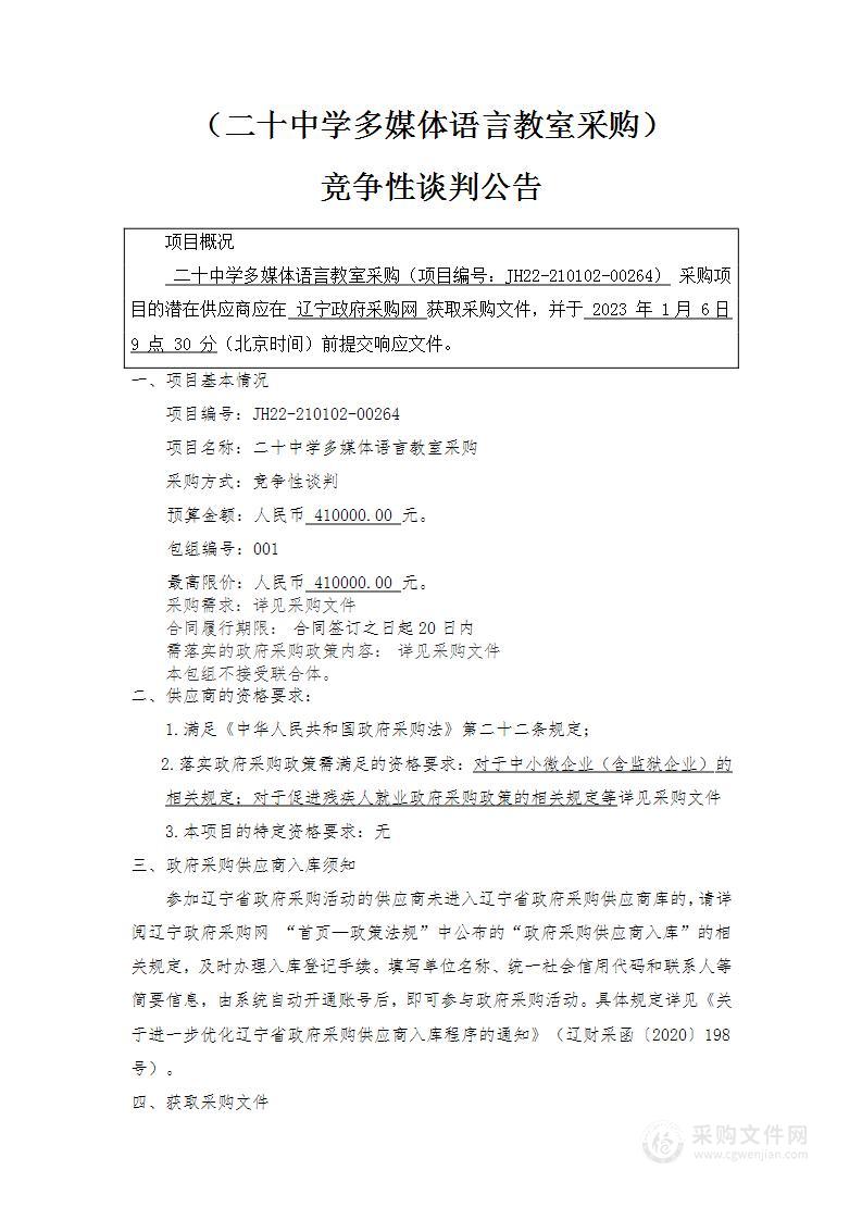 二十中学多媒体语言教室采购