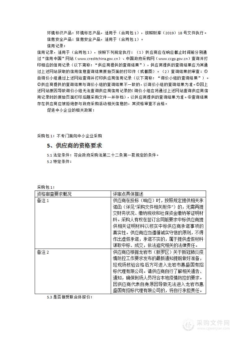 福建省龙岩市新罗区人民法院容灾备份设备货物类采购项目