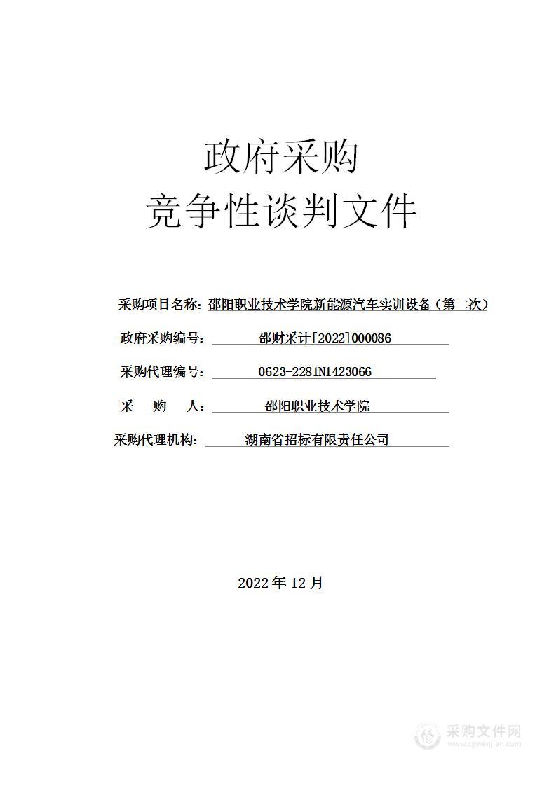 邵阳职业技术学院新能源汽车实训设备