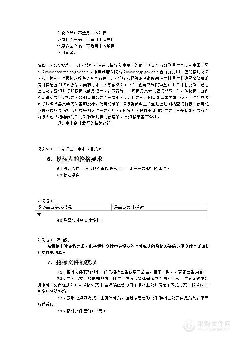 福建省生态环境保护综合执法总队省监控系统（污染源监控和水电站生态流量）业务服务类采购项目