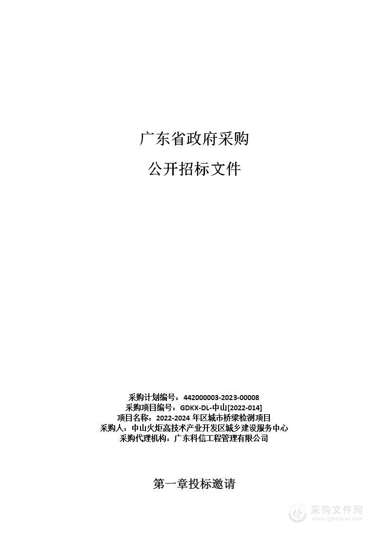 2022-2024年区城市桥梁检测项目