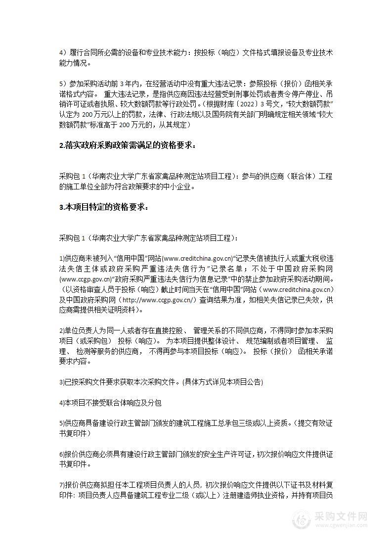 华南农业大学广东省家禽品种测定站项目工程