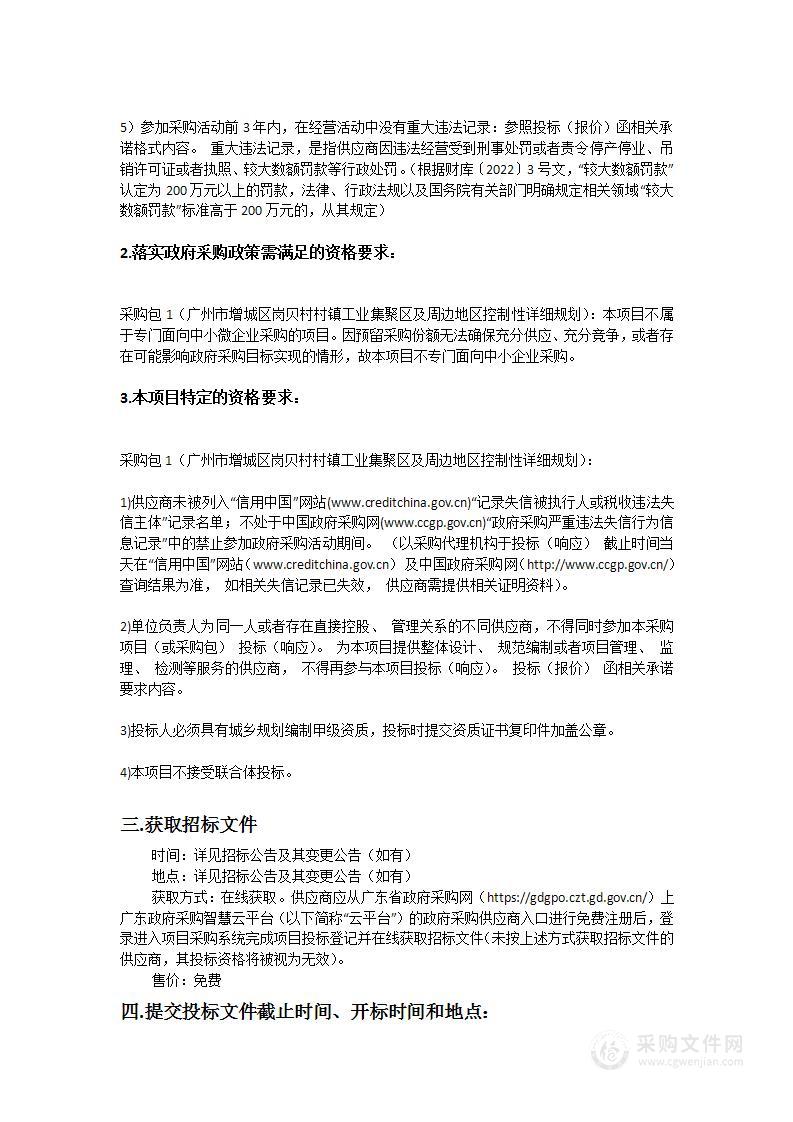 广州市增城区岗贝村村镇工业集聚区及周边地区控制性详细规划