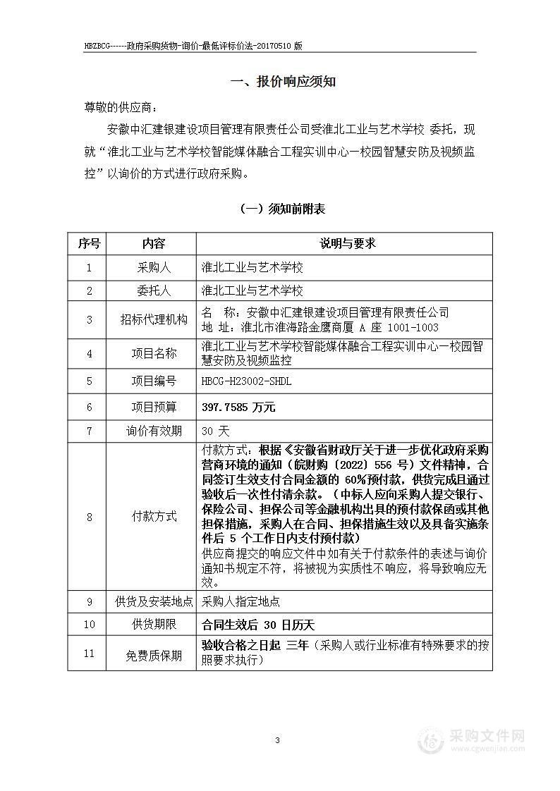 淮北工业与艺术学校智能媒体融合工程实训中心校园智慧安防及视频监控