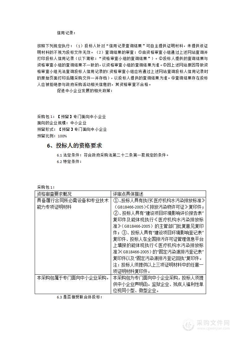 福建省妇幼保健院布类洗涤租赁服务类采购项目