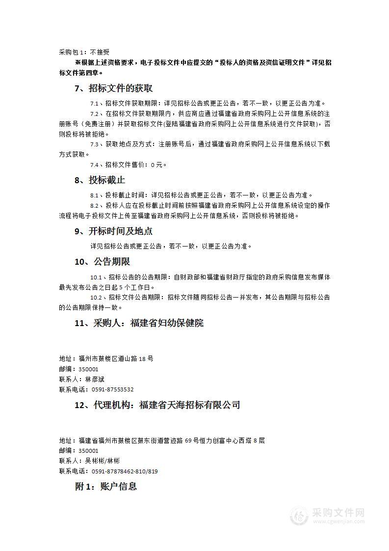 福建省妇幼保健院布类洗涤租赁服务类采购项目