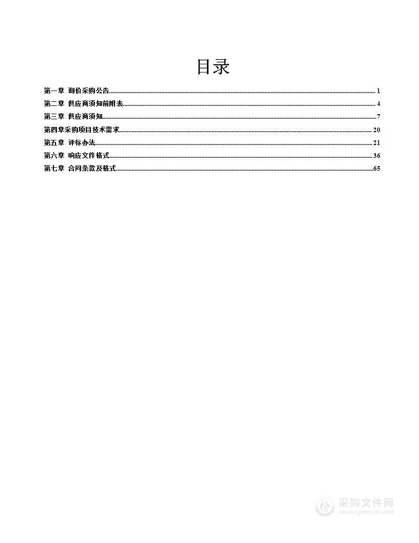 龙井市龙门社区卫生服务中心数字化彩色超声诊断仪采购项目