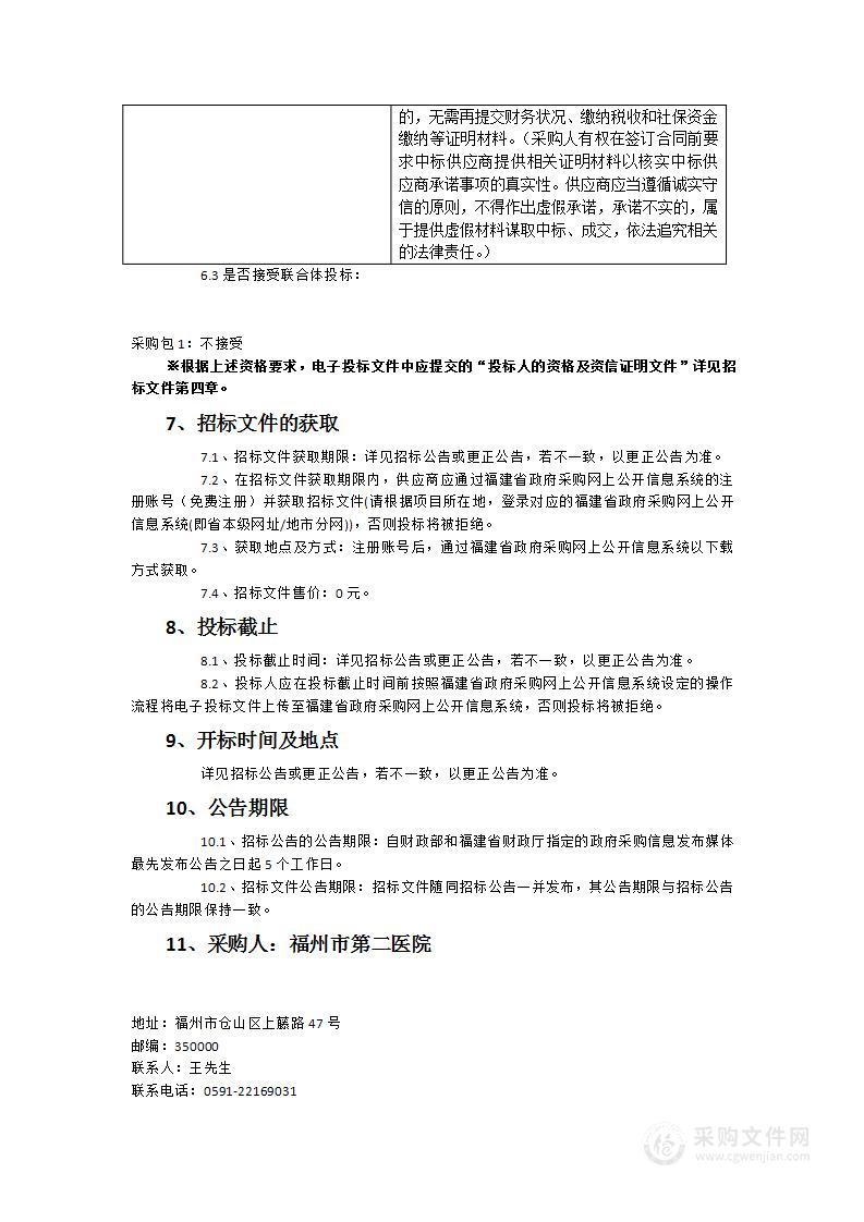 福州市第二医院外科手术导航系统医疗设备采购项目