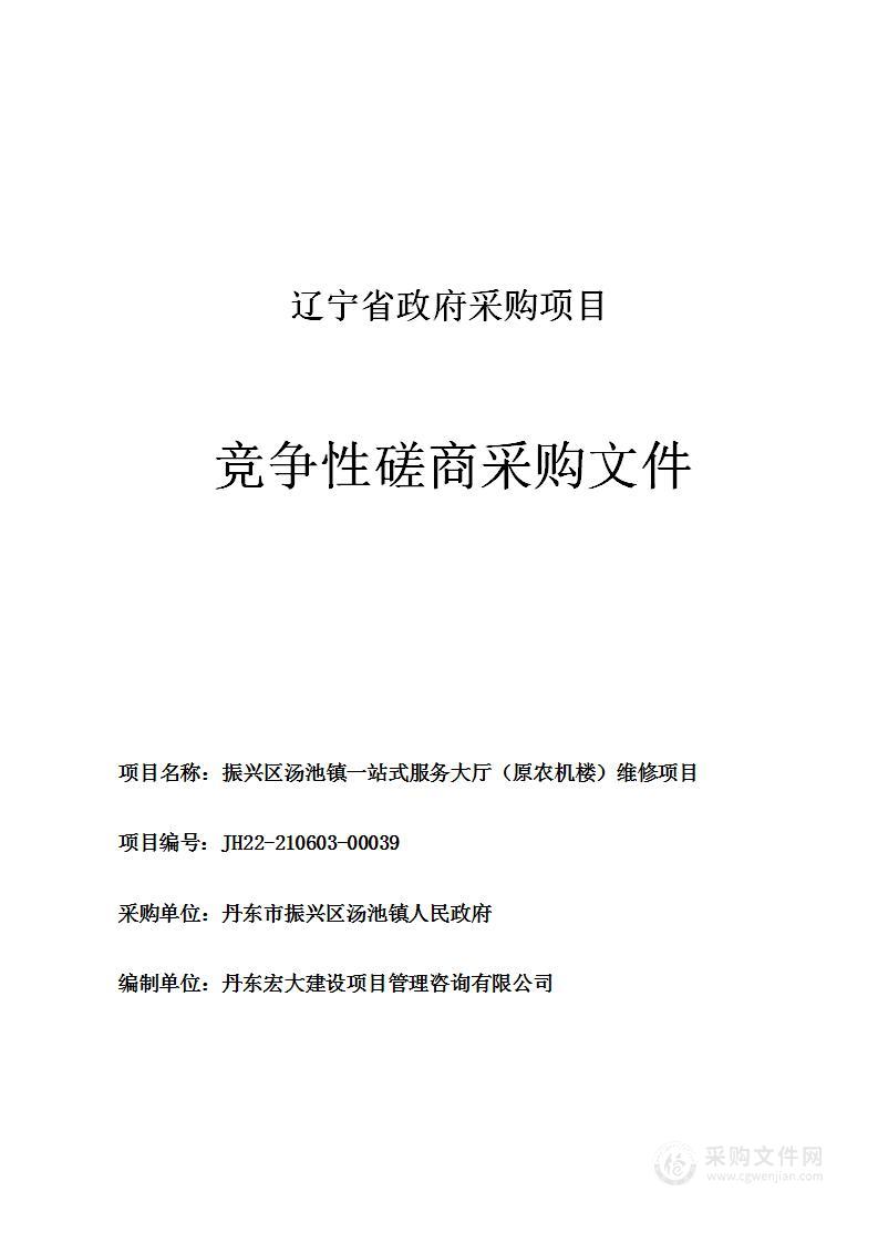 振兴区汤池镇一站式服务大厅（原农机楼）维修项目