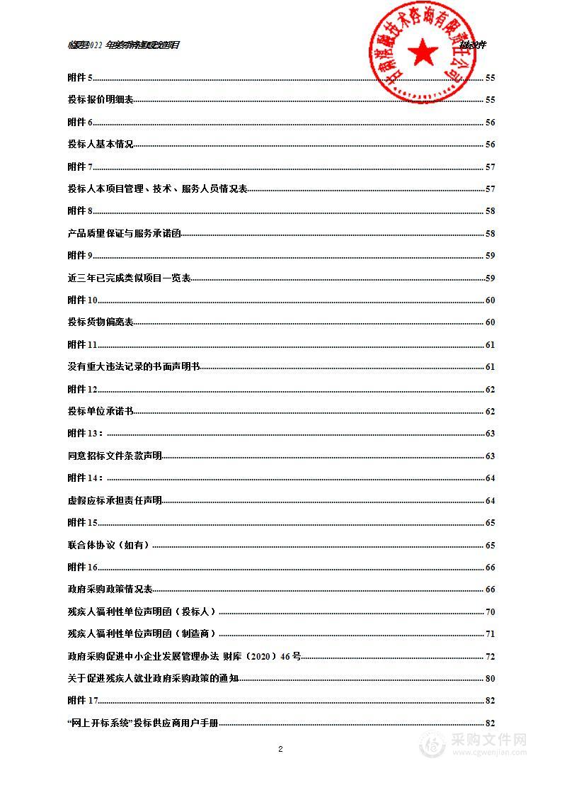 临夏县2022年度冬季清洁取暖改造项目