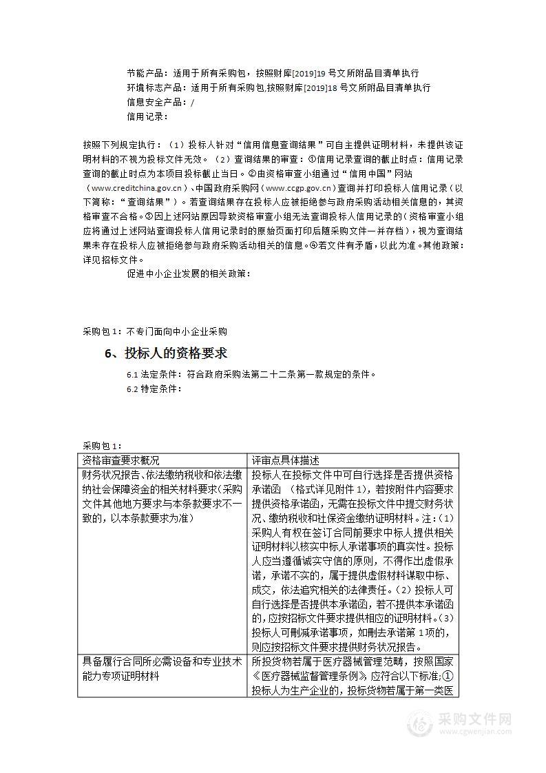 福州市第二医院超声图像处理主机+小探头驱动器+超声小探头医疗设备采购项目