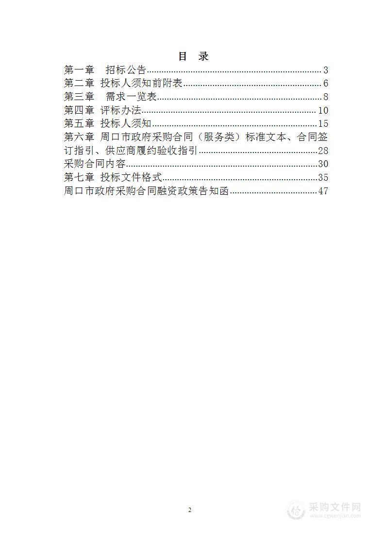 川汇区住房和城乡建设局宁庄老旧街区规划项目