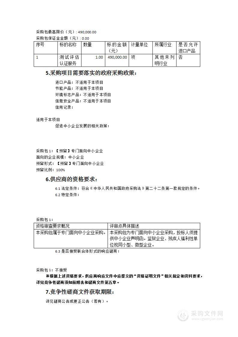 福建省市场监督管理局网络传销平台 监测取证服务采购