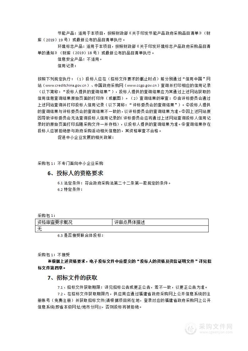 福建省机关事务管理局所属幼儿园教育设施设备采购货物类采购项目