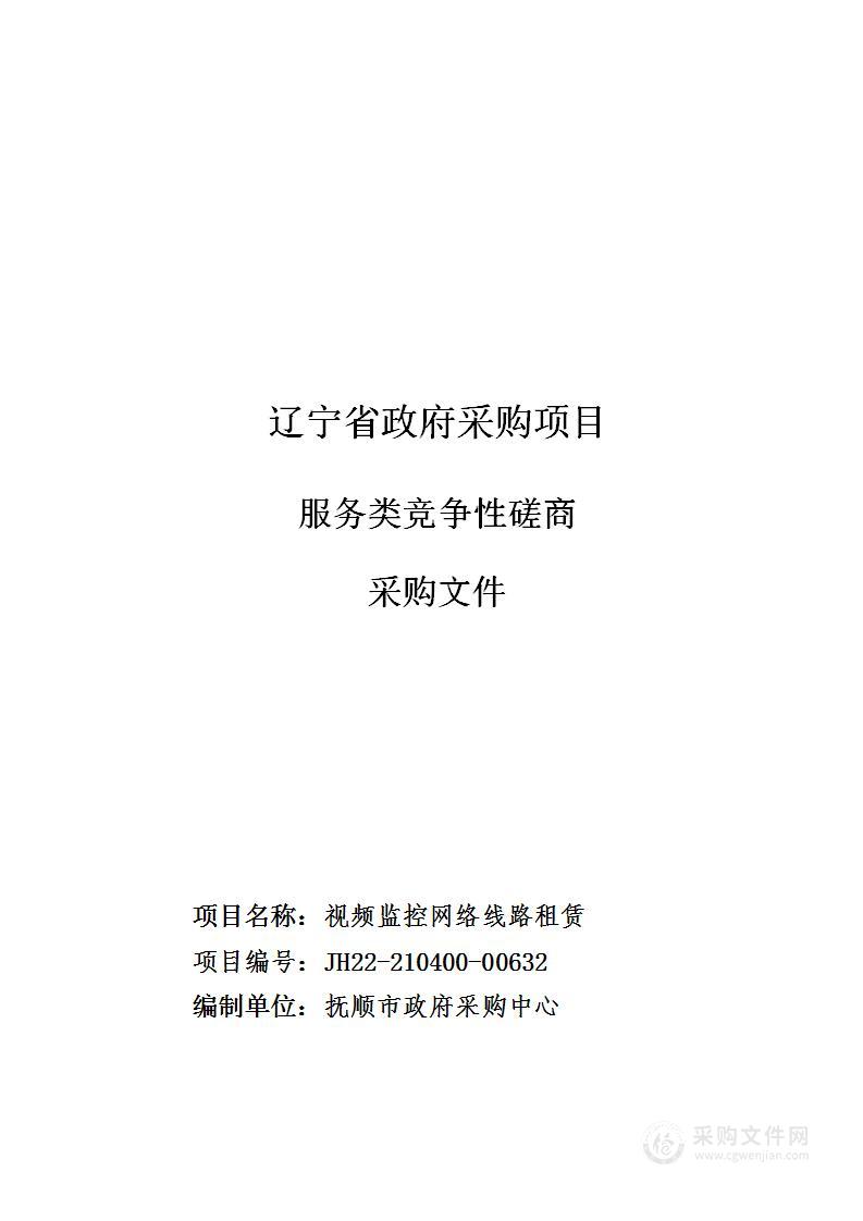 抚顺市公安局视频监控网络线路租赁