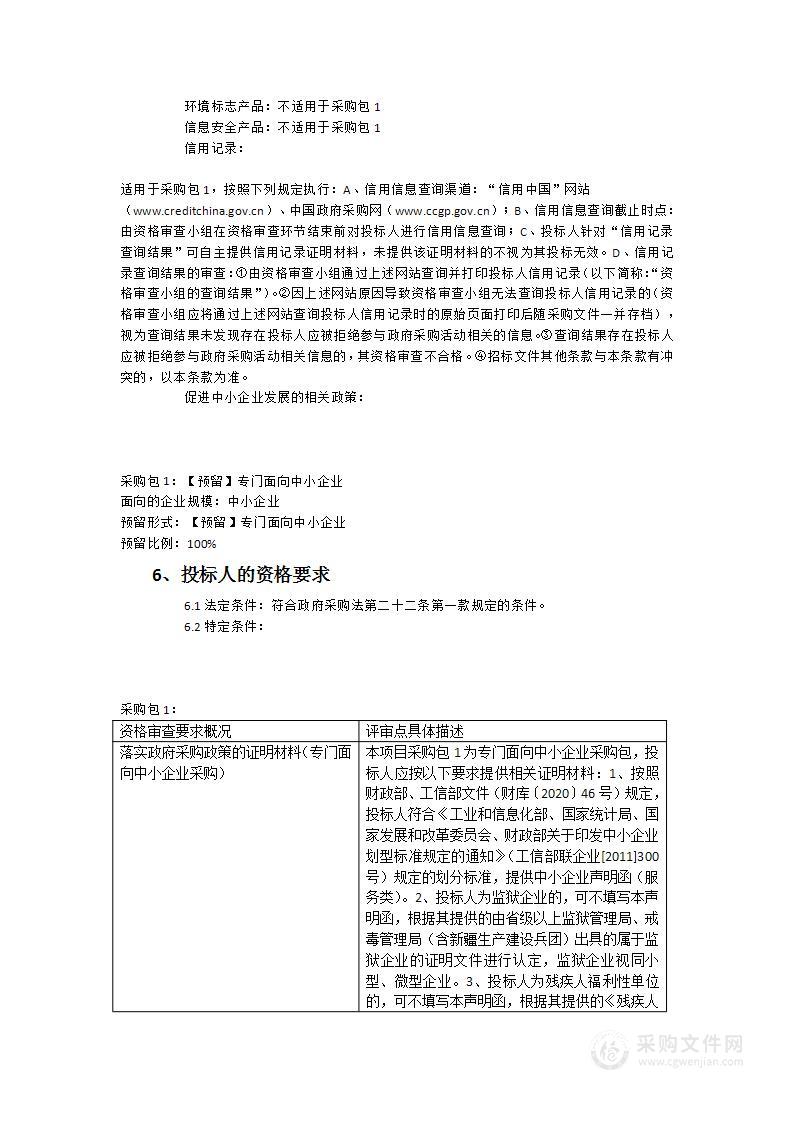 福建省电化教育馆职业教育赛事管理系统升级项目服务类采购项目