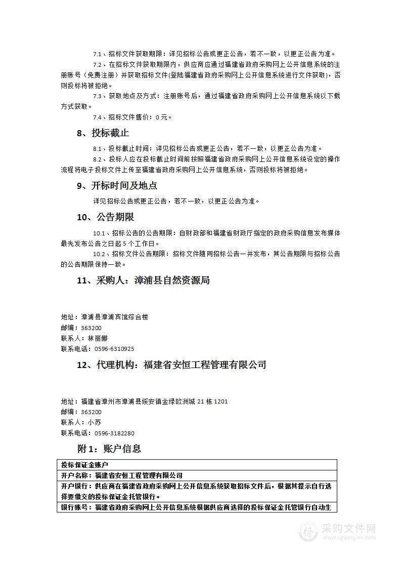 漳浦县农村乱占耕地建房非住宅类房屋信息补充摸排工作服务类项目