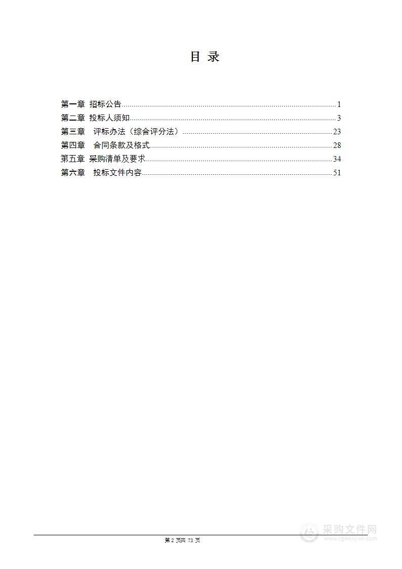 日喀则市上海实验学校2023年教工食堂伙食保障物资采购项目