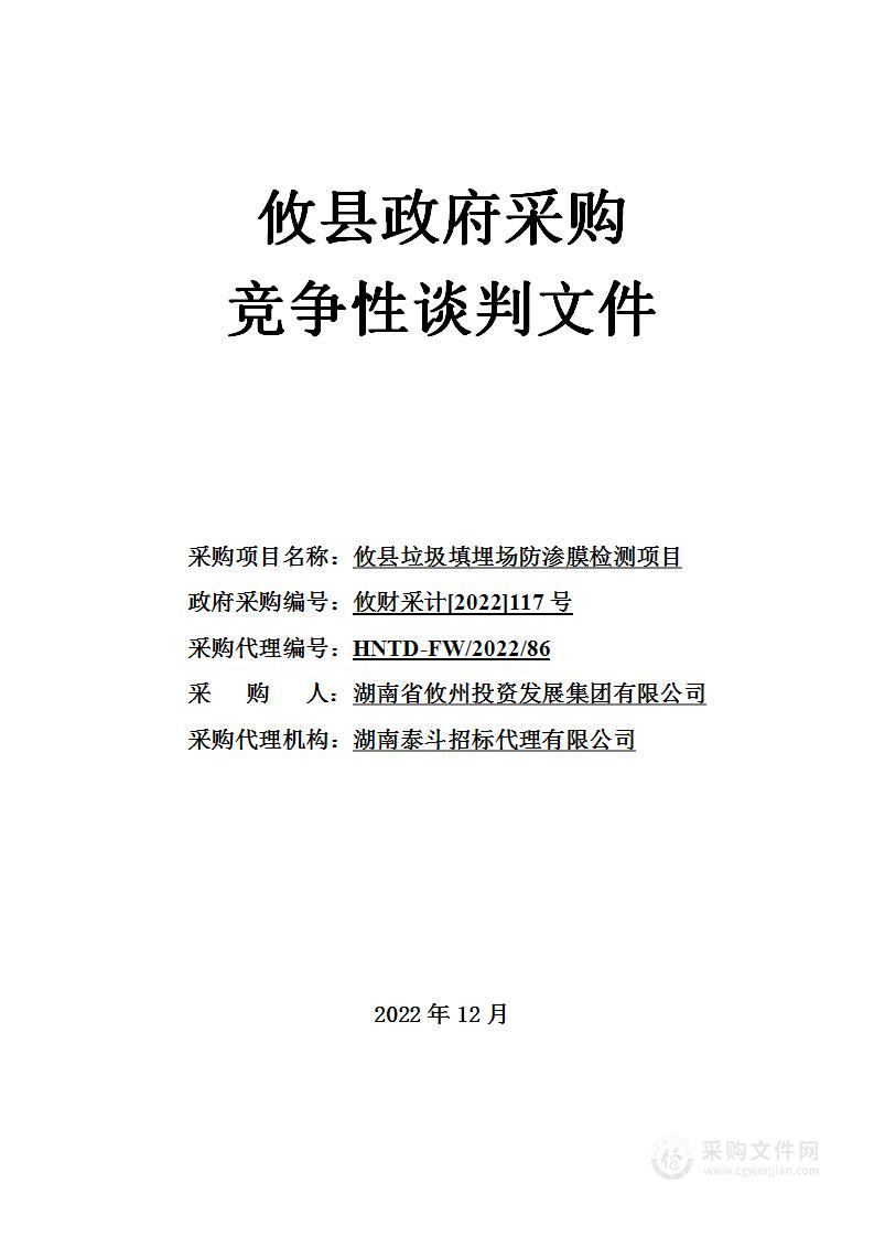 攸县垃圾填埋场防渗膜检测项目