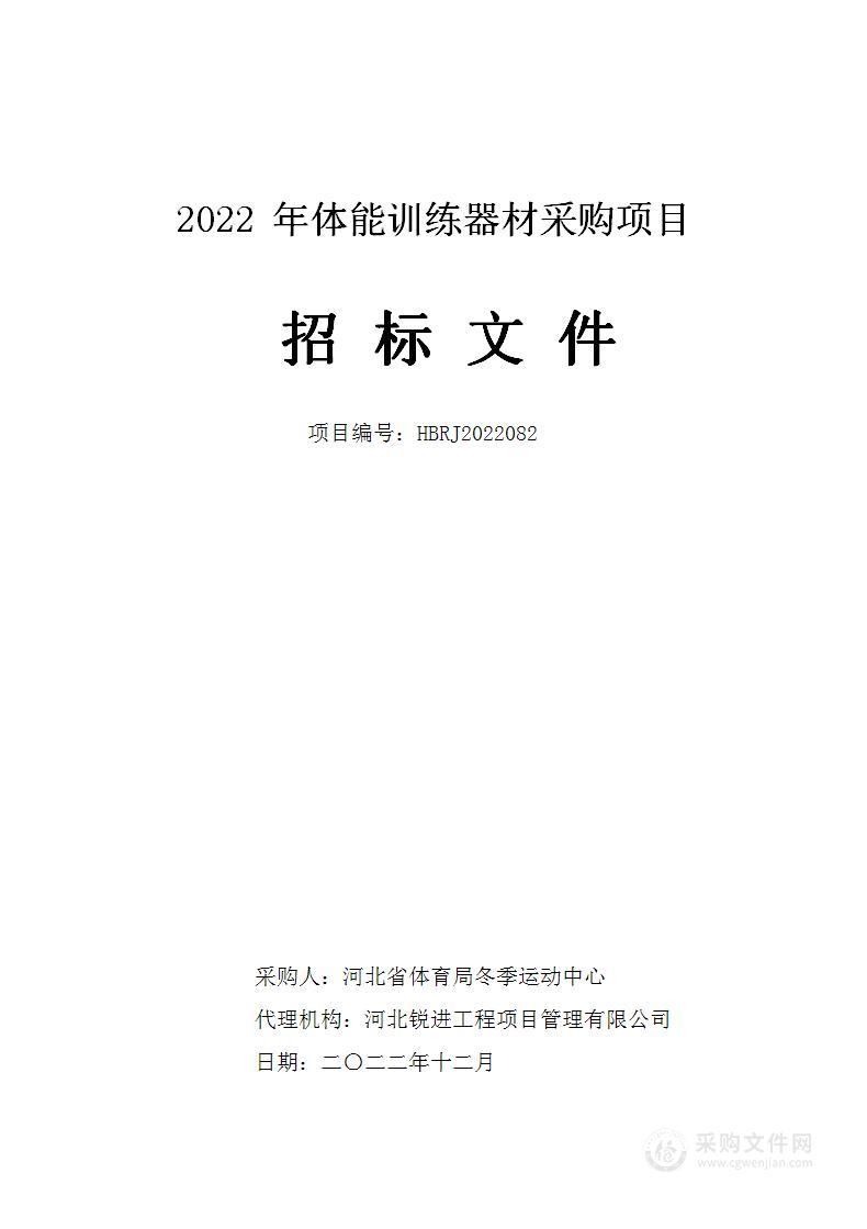 2022年体能训练器材采购项目