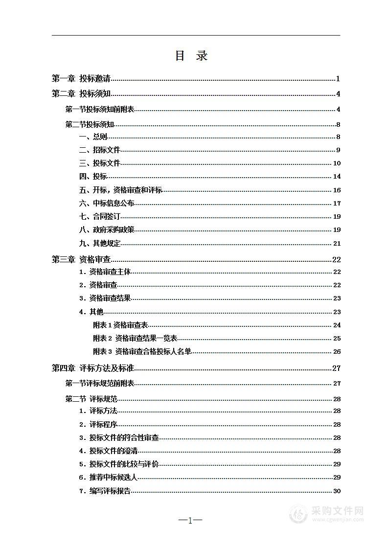 怀化市住房保障服务中心城东公租房小区物业招标项目