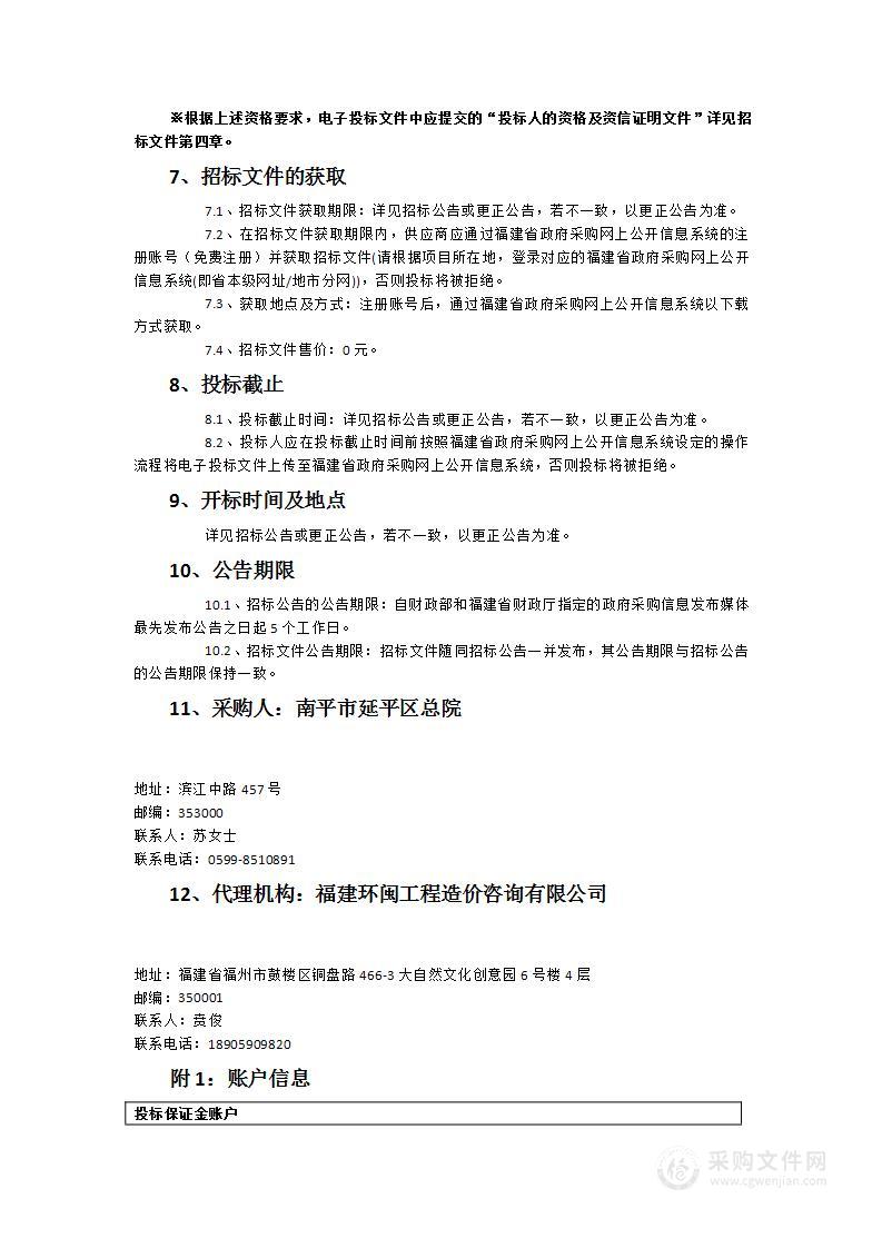 南平市延平区总院医疗设备（一批）-脉动真空灭菌器、过氧化氢低温等离子灭菌器采购货物类采购项目