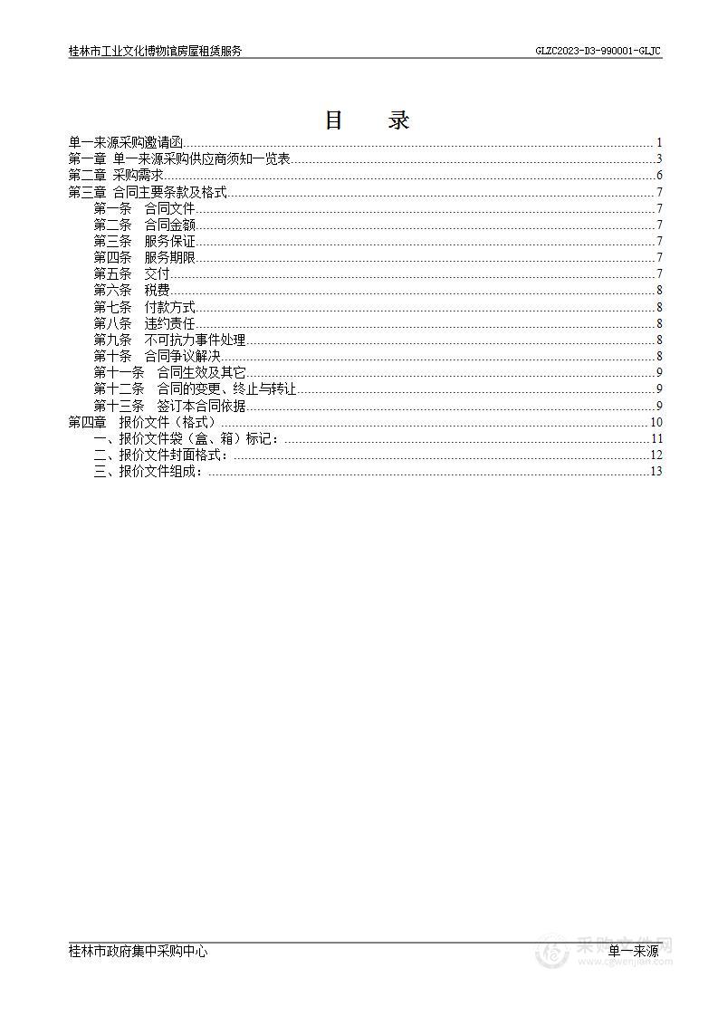 桂林工业文化博物馆房屋租赁服务