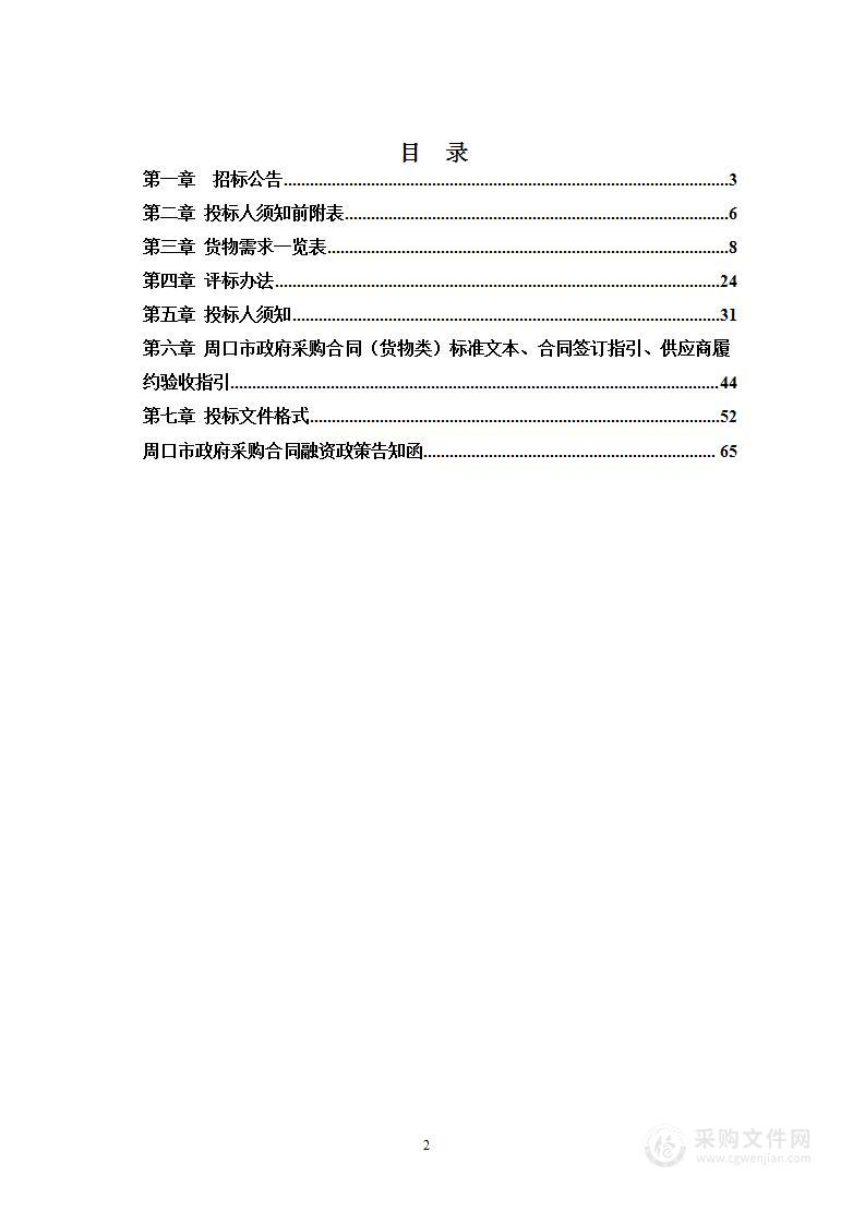 太康县环境保护局太康县先进制造业开发区建设VOCs专项监测站项目