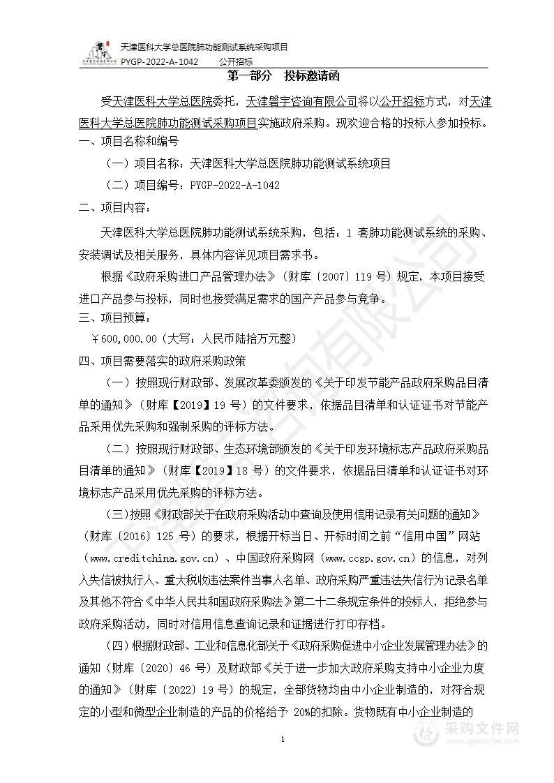 天津医科大学总医院肺功能测试系统项目