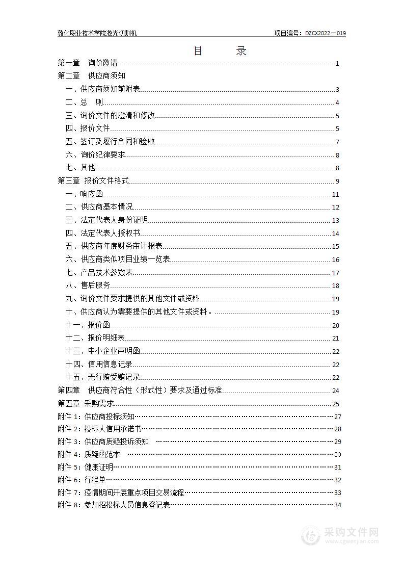 敦化职业技术学院激光切割机