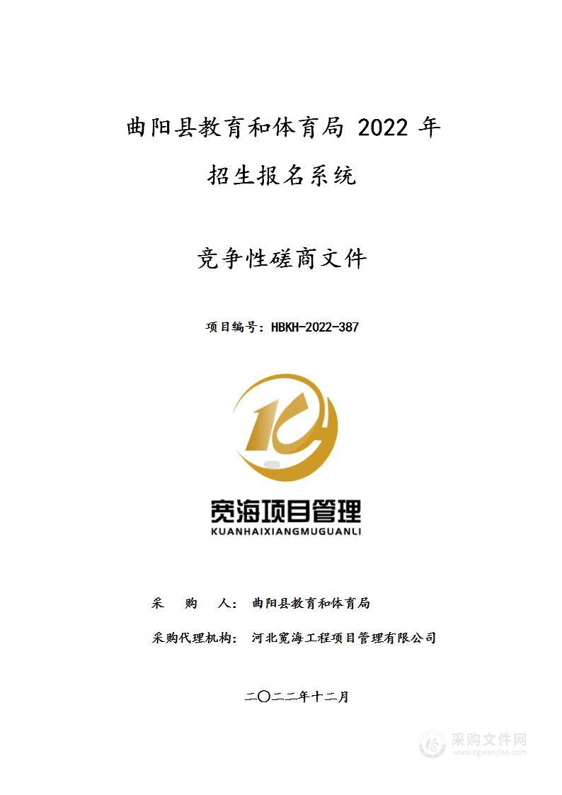 曲阳县教育和体育局2022年招生报名系统