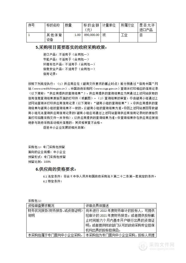 南安市侨光中学室外运动场地改造货物类采购项目