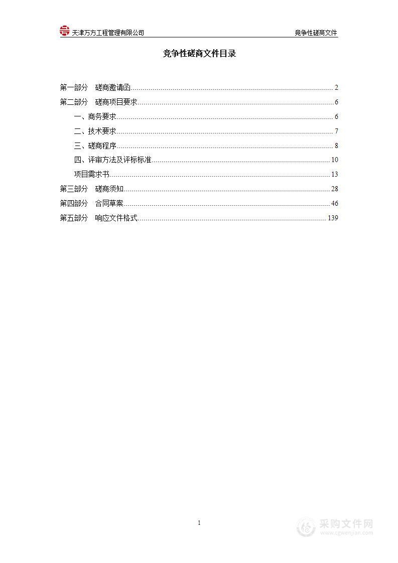 2022年宁河城区人行信号灯及智能交通工程项目