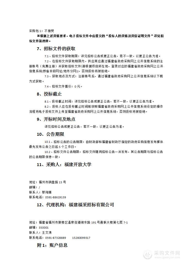 福建开放大学桂山校区UPS机房蓄电池更换货物类采购项目