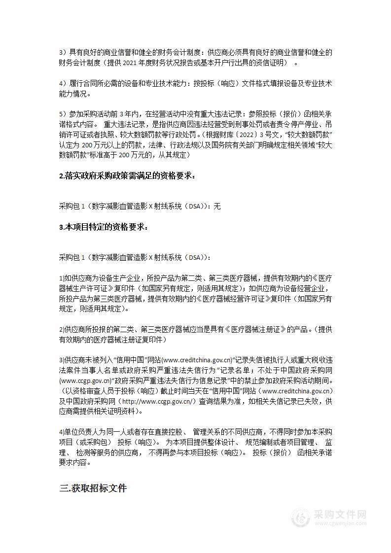 鹤山市人民医院救治能力提升建设项目—数字减影血管造影X射线系统（DSA）项目