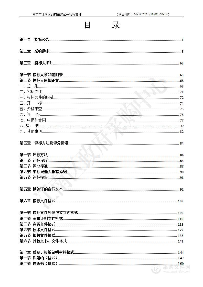 2022年南宁市南站路幼儿园铁路港分园教学设备采购