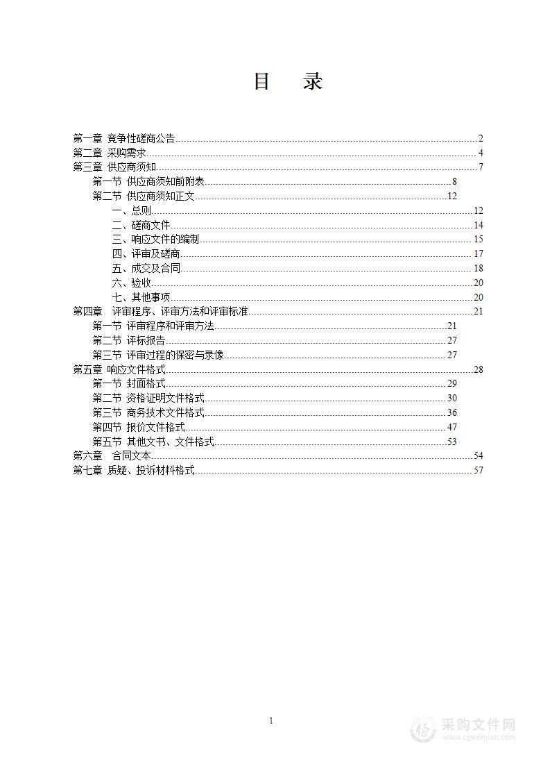 防城港市白龙珍珠湾海域国家级海洋牧场示范区2022年度监测项目