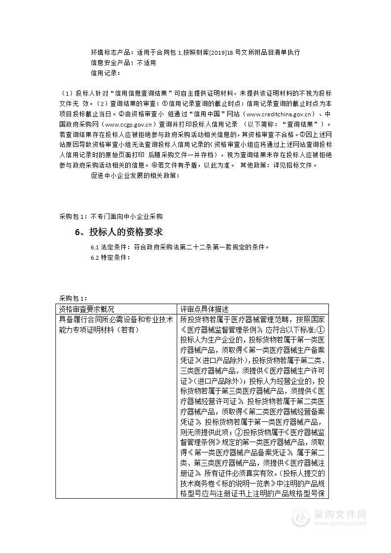 福州市第二医院全自动细菌鉴定药敏分析仪医疗设备货物类采购项目