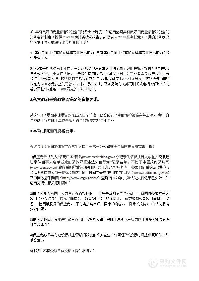 罗阳高速罗定双东出入口至千官一级公路安全生命防护设施完善工程