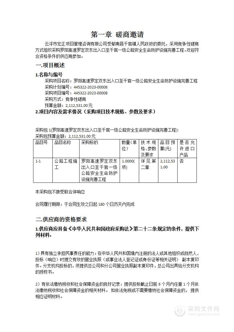 罗阳高速罗定双东出入口至千官一级公路安全生命防护设施完善工程