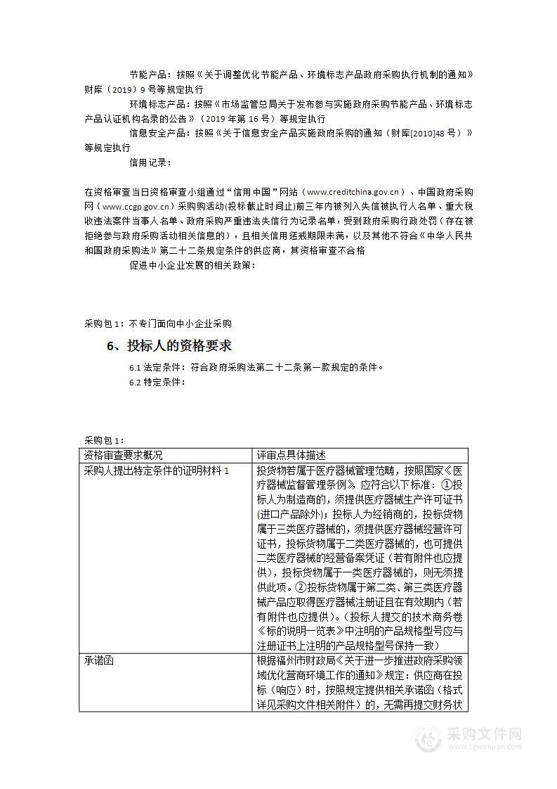 福州市第二医院移动式C型臂X射线机2医疗设备采购项目