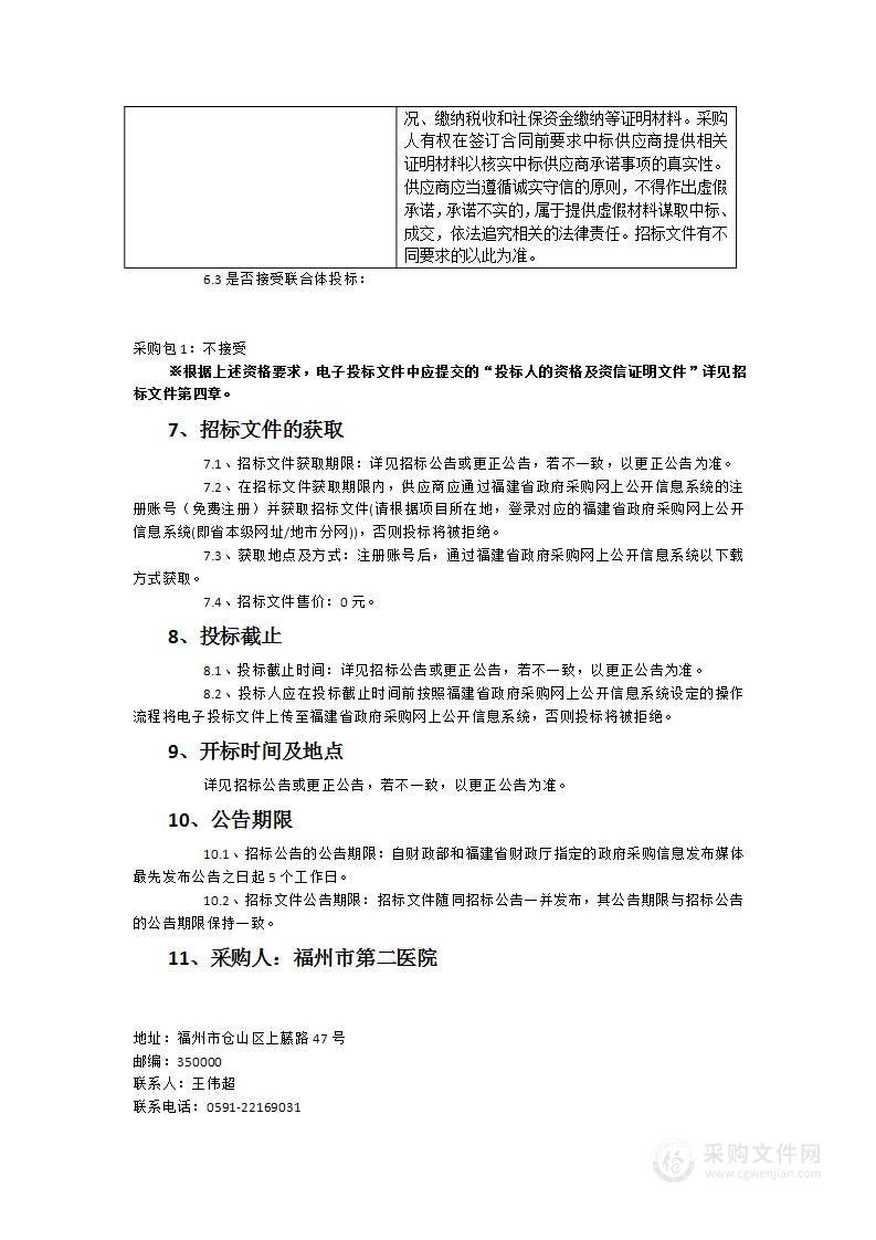 福州市第二医院移动式C型臂X射线机2医疗设备采购项目