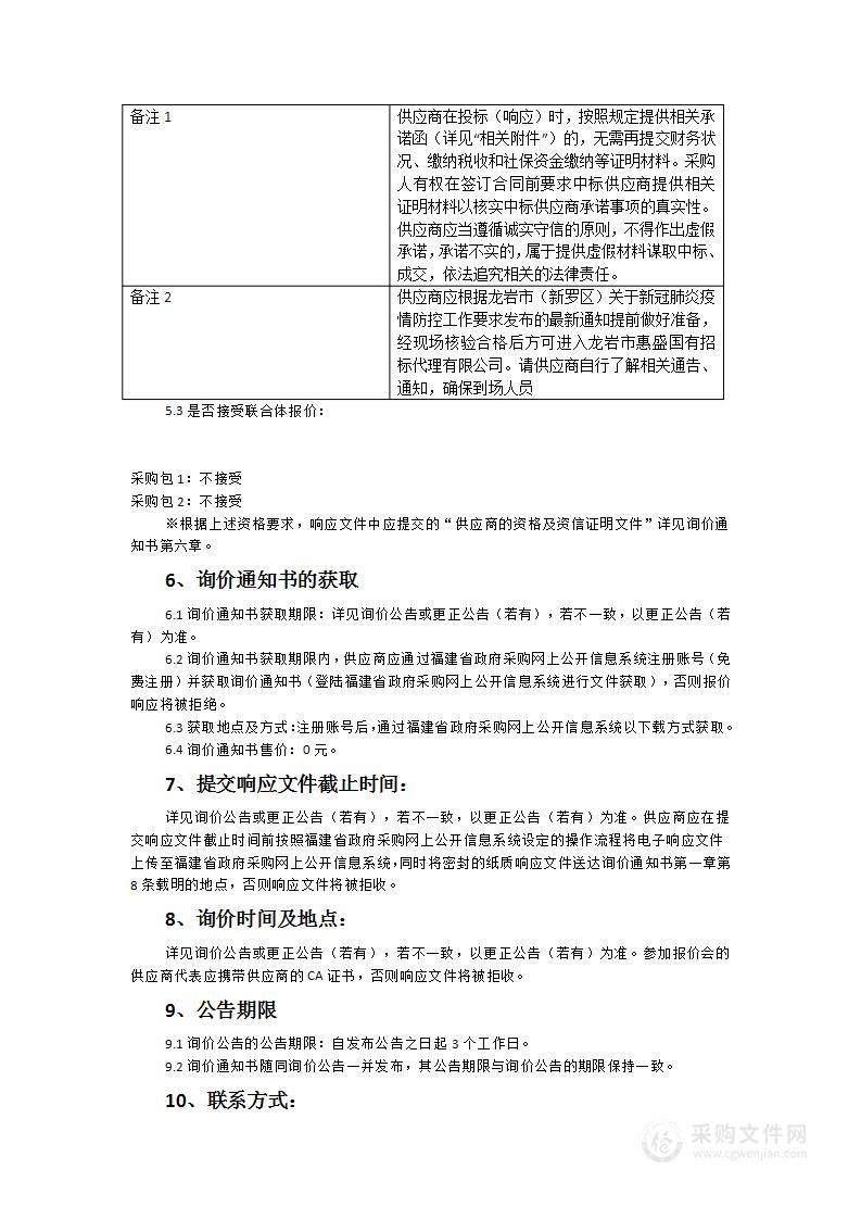 福建省龙岩市新罗区人民法院执行指挥中心信息化设备货物类采购项目（二次）