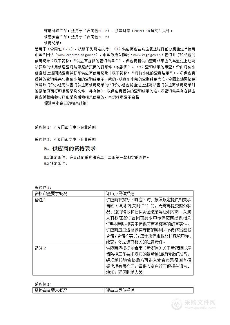 福建省龙岩市新罗区人民法院执行指挥中心信息化设备货物类采购项目（二次）