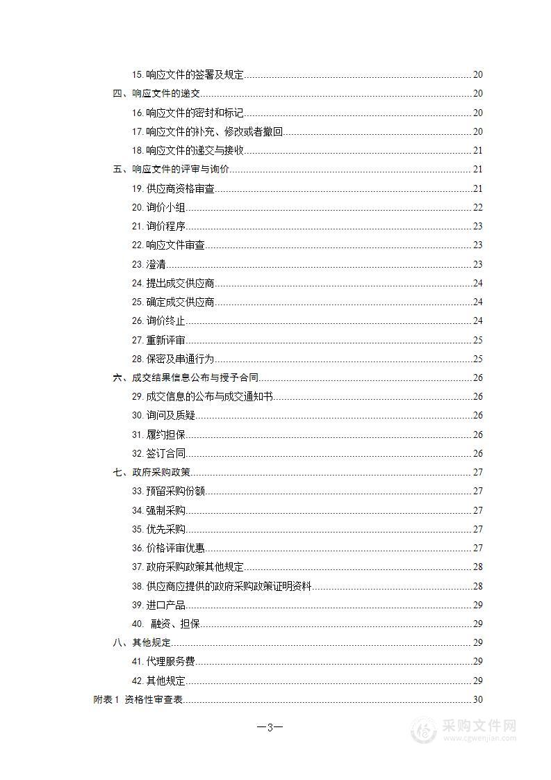 苏仙区市场监督管理局一般执法执勤车采购项目